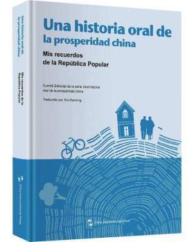 Una historia oral de la prosperidad China:mis recuerdos de la republica popular《小康中国发展口述史》编委会9787508551579