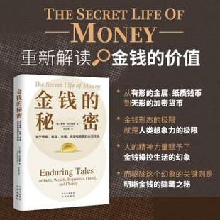 金钱的秘密:关于债务、财富、幸福、贪婪和慈善的永恒传说:enduring tales of debt, wealth, happiness,greed, and charity