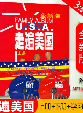 全新版教材三册 走遍美国 赠学习辅导配2张MP3光盘 Family Album USA看美剧学英语 英语入门零基础自学教程正版