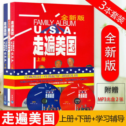 全新版教材三册 走遍美国 赠学习辅导配2张MP3光盘 Family Album USA看美剧学英语 英语入门零基础自学教程正版
