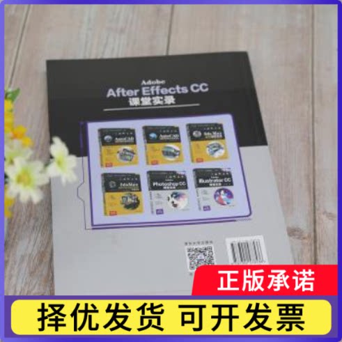 Adobe After Effects CC课堂实录宋岩峰,李莹9787302578536清华大学出版社有限公司