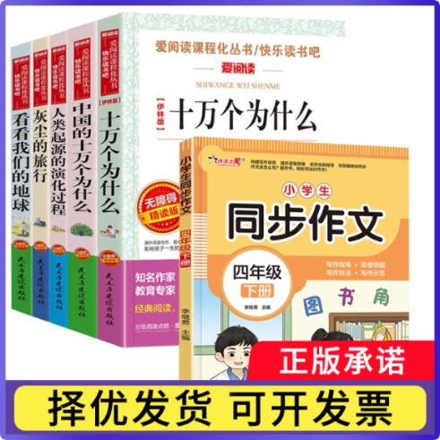 全册年级下+同步作文李继勇9787548868644济南书籍\/杂志\/报纸//教材/教辅//小学教辅