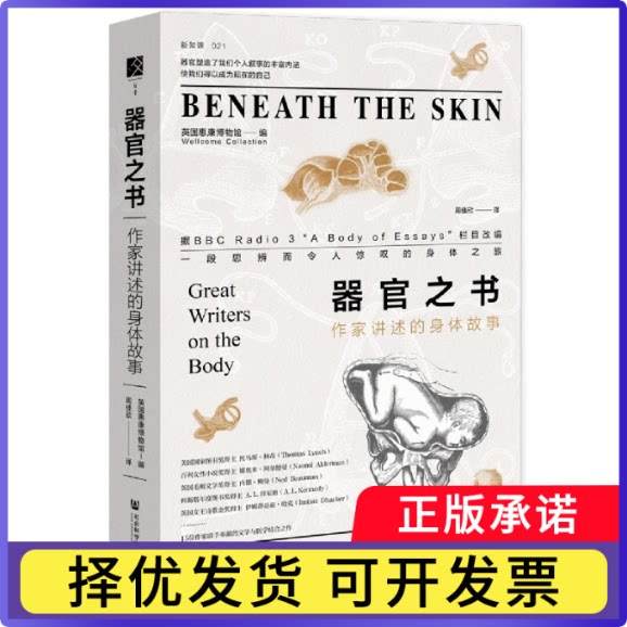 器官之书：作家讲述的身体故事编者:英国惠康博物馆|译者:周佳欣9787522803012社科文献书籍\/杂志\/报纸/医学卫生/医学