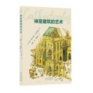 布兰登堡 杂志 艺术 阿兰·埃尔兰德 水利 神圣建筑 建筑 著9787200161007北京出版 法 工业 报纸 社书籍 新 农业技术