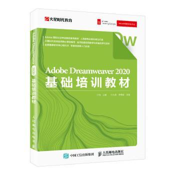 Adobe Dreamweaver  2020基础培训教材刘胜喜,鲁慧娟,王琦9787115544964人民邮电出版社