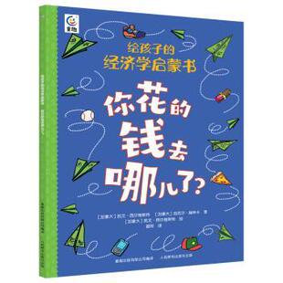 迈克尔·赫林卡著9787115589217人民邮电出版 你花 凯文·西尔维斯特 加 社 钱去哪儿了?