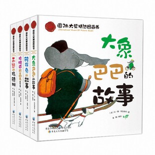 国际大奖精选图画书(精)（共4册）(美)路德维格·贝梅尔曼斯|译者:龚勋、(英)凯特·格林威|译者:龚勋等9787229078614重庆