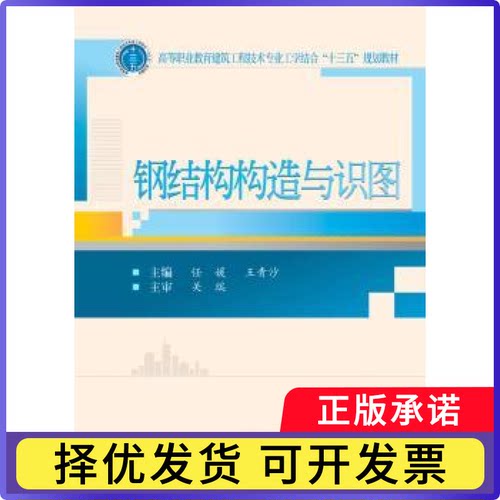 钢结构构造与识图任媛，王青沙主编9787307184831武汉大学出版社书籍\/杂志\/报纸//教材/教辅//考研（新）