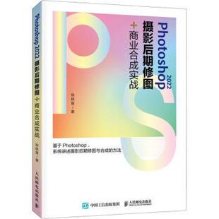 PHOTOSHOP 2022摄影后期修图+商业合成实战张跃旻 著9787115635181人民邮电出版社