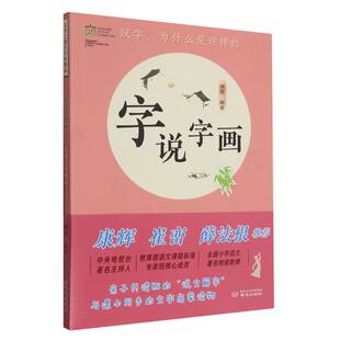 报纸 小学3年级上 潘珂9787553335469南京书籍 字说字画 教材 书 徐艳 仅限弱关联套装 编者 责编 自由组套 杂志