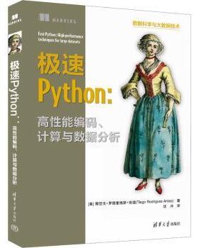 极速Python:高能编码、算与据分析(美)蒂亚戈·罗德里格斯·安道(Tiago Rodrigues Antao)著9787302656296清华大学出版社