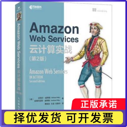 Amazon Web Services云计算实战(德)迈克尔·威蒂格(Michae Wittig)，(德)安德烈亚斯·威蒂格(Andreas Wittig)著9787115609298