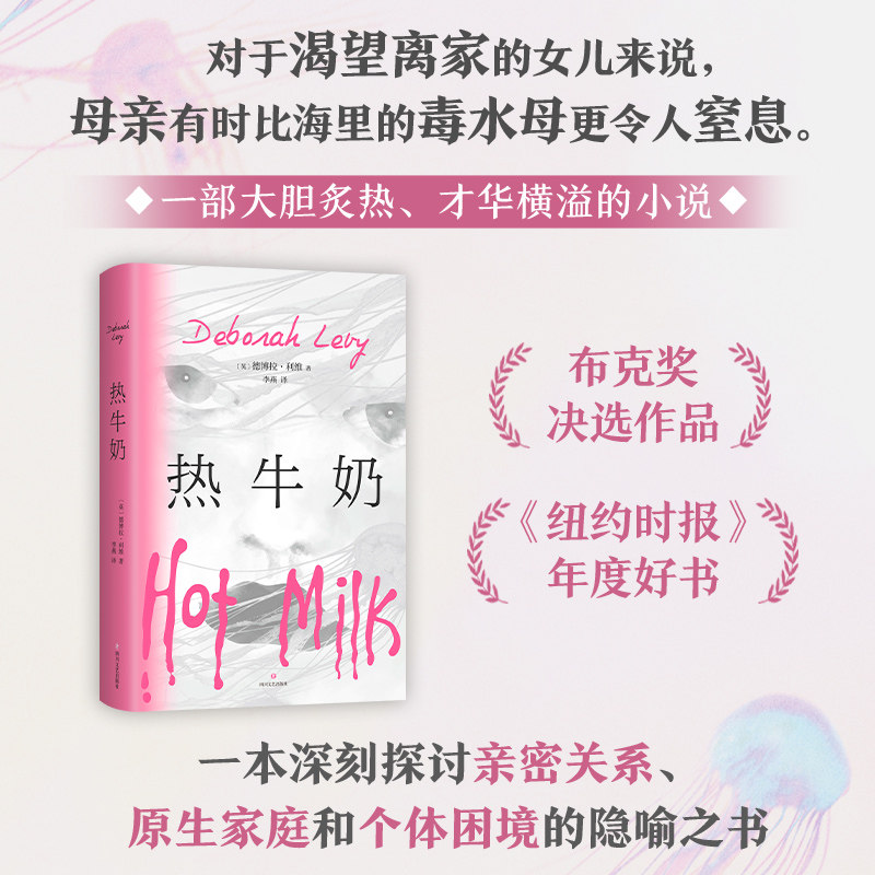 热牛奶(精)[英]德博拉·利维9787541161971四川文艺出版社有限公司书籍\/杂志\/报纸/文学/现代/当代文学,书籍/杂志/报纸,外国小说,淘宝优惠券,粉丝福利购,淘宝优惠卷