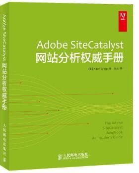 Adobe SiteCatalyst分析手册[美]Adam Greco9787115349118人民邮电出版社书籍\/杂志\/报纸/计算机/网络/网络通信（新）