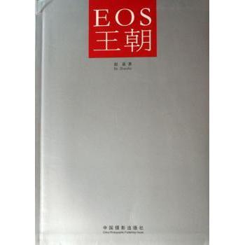 EOS王朝赵嘉著9787802361843中国摄影出版社书籍\/杂志\/报纸/艺术/摄影艺术（新）