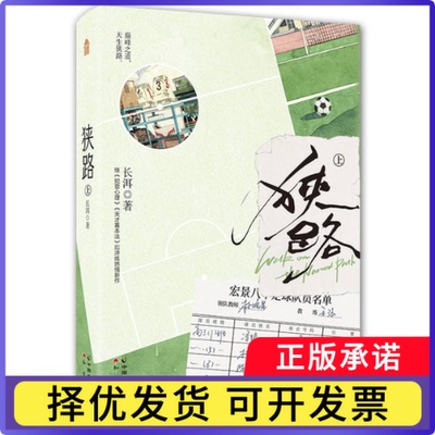 狭路.上长洱9787514520002中国致公书籍\/杂志\/报纸/小说/青春/都市/言情/轻小说
