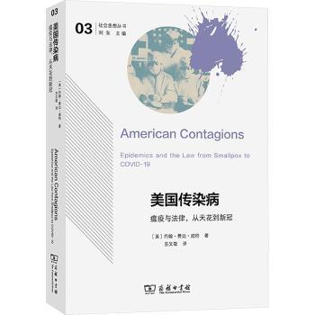 美国传染病:瘟疫与法律,从天花社会科学其它