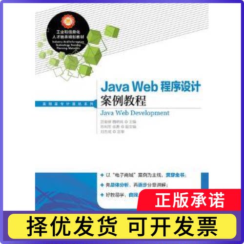 Java Web程序设计案例教程武俊琢,魏艳鸣9787115388292人民邮电出版社书籍\/杂志\/报纸/计算机/网络/图形图像/多媒体（新）