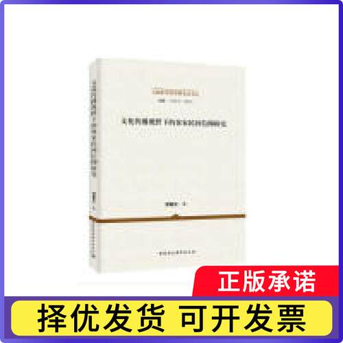 文化传播视野下的客家民间信仰研究邹春生著9787520316446中国社会科学出版社书籍\/杂志\/报纸/社会科学/社会科学
