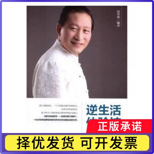 逆生验馆:返老还童不是梦赵春林编著9787518612505现代出版社书籍\/杂志\/报纸/计算机/网络/计算机控制与工智能