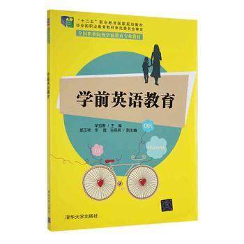 学前英语教育单迎春9787302327783清华大学出版社有限公司书籍\/杂志\/报纸/儿童读物/童书/幼儿早教/少儿英语/数学,书籍/杂志/报纸,幼儿早教/少儿英语/数学,淘宝优惠券,粉丝福利购,淘宝优惠卷