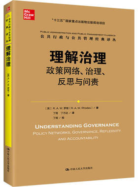 理解治理:政策网络、治理、反思与问责:policy networks, governance, reflexivity and accountability