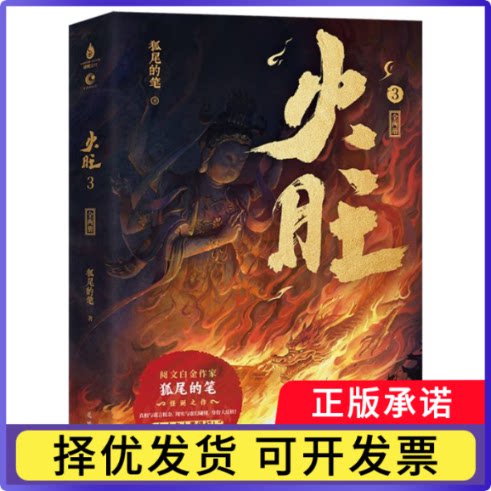 火旺3：全两册狐尾的笔9787574905764花城书籍\/杂志\/报纸/小说/青春/都市/言情/轻小说