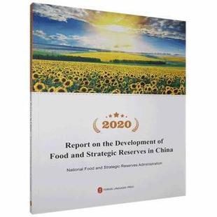 strategic food Report reserves 2020 development China the 中国粮食和物资储备发展报告粮食和物资储备局 and