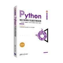 Python项目案例开发超详细攻略:GUI开发、网络爬虫、Web开发、数据分析与可视化、机器吕云翔,姚泽良,张扬 等9787302571872
