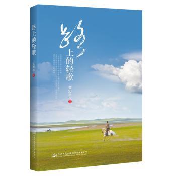 路上的轻歌关宏志9787114166600人民交通出版社股份有限公司书籍\/杂志\/报纸/工业/农业技术/交通/运输