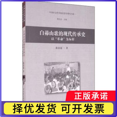 白茆山歌的现代传承史:以“”为标杆:
