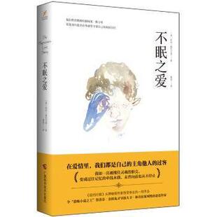 不眠之爱[澳]莉安·莫利亚提（Liane,Moriarty）9787555107019广西科学技术出版社书籍\/杂志\/报纸/小说/外国小说