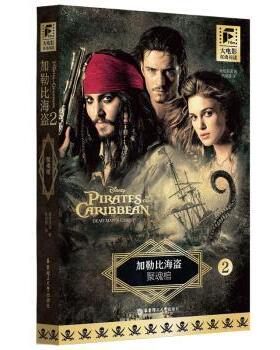 加勒比海盗:2:2:聚魂棺:Dead man's chest青橙英语著9787562872122华东理工大学出版社有限公司