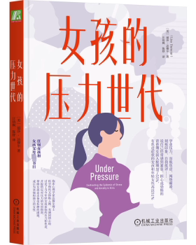 女孩的压力世代(美)丽莎·达穆尔(Lisa Damour)著9787111731238机械工业出版社书籍\/杂志\/报纸//教材/教辅//教材/大学教材