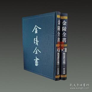 金陵全书：58-59：甲编·方志类·县志：顺治重修句容县志葛翊宸,丛大为9787553328089南京出版社有限公司