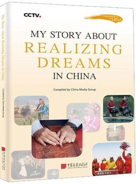 My story about realizing eas in China（追梦中国：与中国人并肩奔跑）Compiled by China media group9787514618327