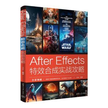 After Effects合成实战攻略王卓编著9787302660064清华大学出版社书籍\/杂志\/报纸/计算机/网络/图形图像/多媒体（新）