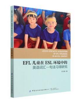 EFL儿童在ESL环境中的英语词汇—句法习得研究何文娟著9787522904764中国纺织出版社有限公司