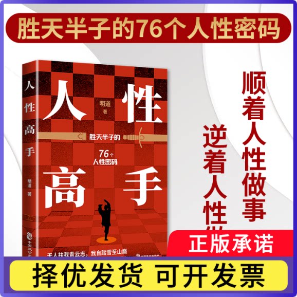 人手明道著9787514522983中国致公出版社书籍\/杂志\/报纸/自我实现/励志/成功图片