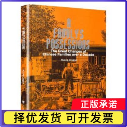 A family's possessions:the great changes of Chinese families over a decadeHuang ingjun[著]9787514621778中国画报出版社