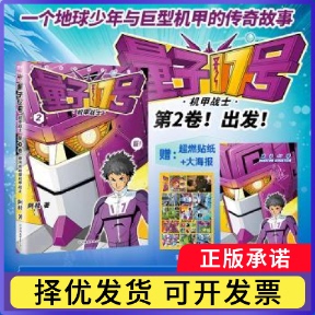 量子17号：机甲战士.第2卷阿桂著9787505757325中国友谊出版公司书籍\/杂志\/报纸/儿童读物/童书/绘本/图画书/少儿动漫书
