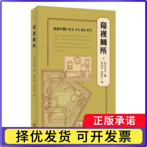窥视厕所妹尾河童9787108064301生活·读书·新知三联书店书籍\/杂志\/报纸/文学/外国随笔/散文集