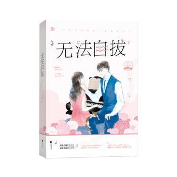 无法自拔(下)西方经济学，魅丽文化9787559432612江苏凤凰文艺出版社书籍\/杂志\/报纸//教材/教辅//考研（新）