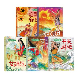 故事里的中国神话传说故事1开天辟地（全5册）中小学生课外阅读书目中华传统故事精选名篇杜剑锐9787227079743宁夏人民
