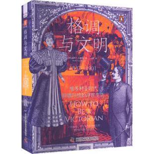社书籍 历史知识读物 露丝·古德曼 历史 报纸 杂志 著9787523603635中国科学技术出版 Goodman Ruth 英 格调与文明
