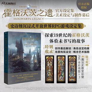美术设定与制作幕后 著9787574607774湖南美术出版 美 迈克尔·欧文 社 朱迪·雷文森 崔格沃茨之遗官方设定集