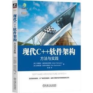 Piotr 著 美 Ostrowski 波 Adrian 方法与实践 艾德里安·奥斯特洛夫斯基 Gaczkowski 现代C 彼得亚雷·加奇科夫斯基 软件架构