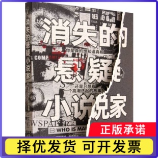 杂志 恐怖惊悚小说 美 侦探推理 小说 报纸 刘阳9787500176541中译书籍 译者 亚莉珊卓·安德鲁斯 悬疑小说家 消失