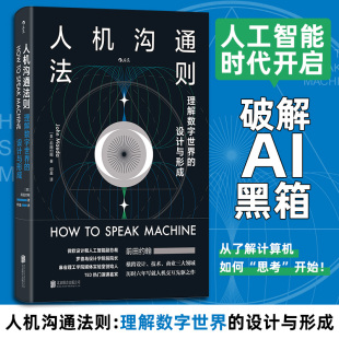 美 前田约翰 译9787559680419北京联合出版 理解数字世界 有限责任公司 何盈 设计与形成 著 人机沟通法则 JohnMaeda