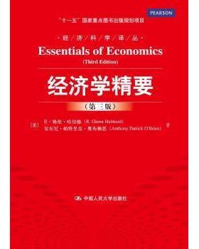 经济学精要(美)R·格伦·哈伯德(R. Glenn Hubbard)，(美)安东尼·帕特里克·奥布赖恩(Anthony Patrick O Brien)著9787300193625